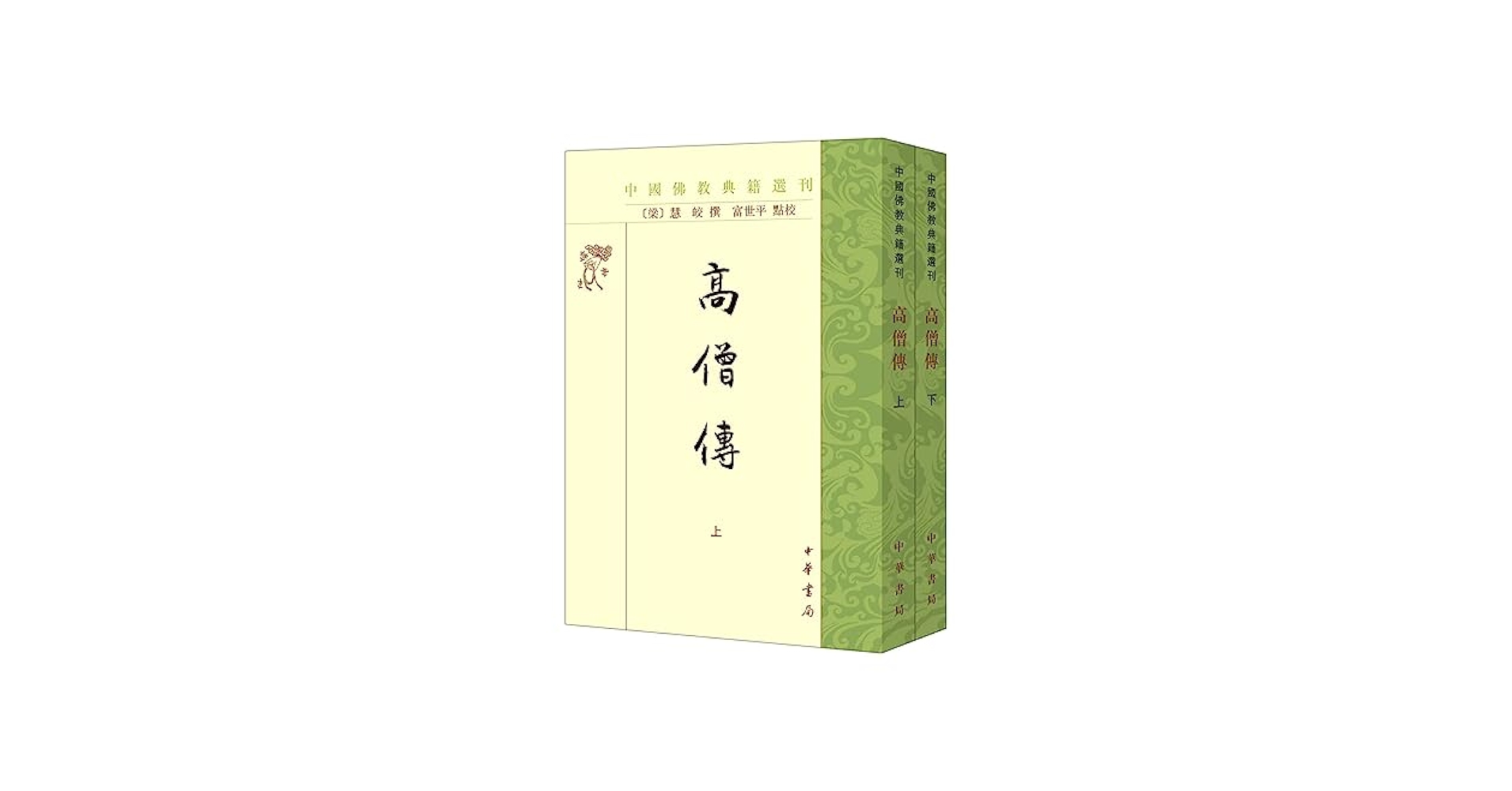 【中古】 高僧伝 ３/岩波書店/慧皎 高僧伝 / 古本、中古本、古書籍の通販は「日本の古本屋」 / 日本